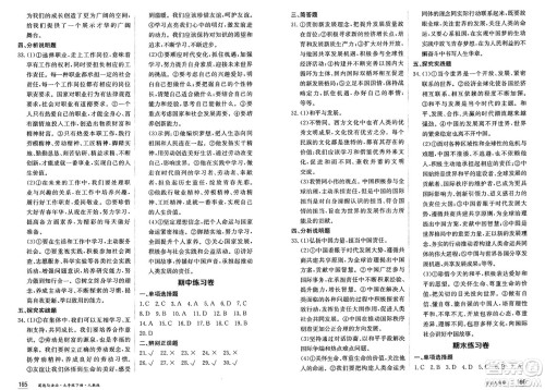 黑龙江教育出版社2025年春资源与评价九年级道德与法治下册人教版黑龙江专版答案
