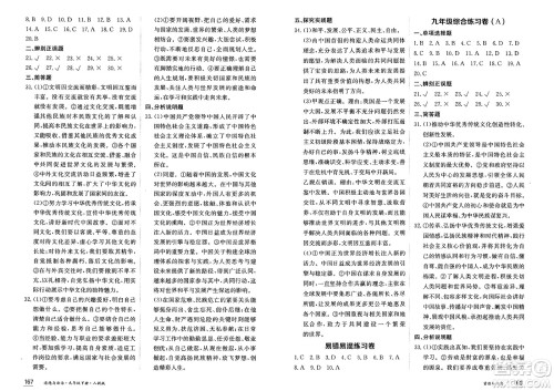 黑龙江教育出版社2025年春资源与评价九年级道德与法治下册人教版黑龙江专版答案