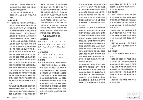 黑龙江教育出版社2025年春资源与评价九年级道德与法治下册人教版黑龙江专版答案