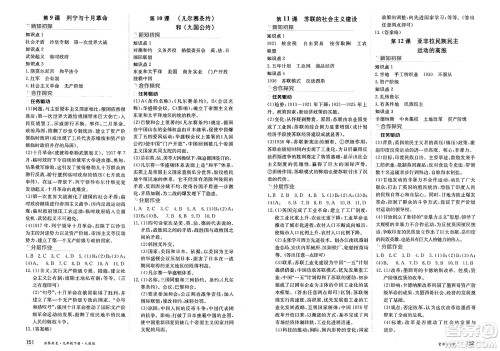黑龙江教育出版社2025年春资源与评价九年级历史下册人教版黑龙江专版答案 黑龙江教育出版社2025年春资源与评价九年级历史下册人教版黑龙江专版答案