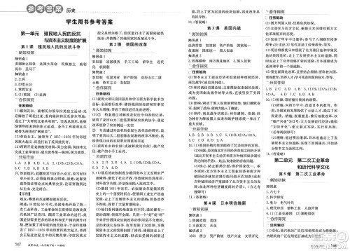 黑龙江教育出版社2025年春资源与评价九年级历史下册人教版黑龙江专版答案 黑龙江教育出版社2025年春资源与评价九年级历史下册人教版黑龙江专版答案