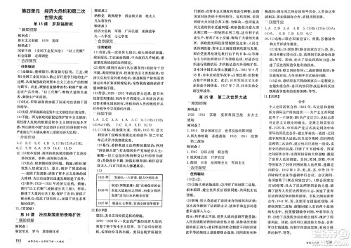 黑龙江教育出版社2025年春资源与评价九年级历史下册人教版黑龙江专版答案 黑龙江教育出版社2025年春资源与评价九年级历史下册人教版黑龙江专版答案