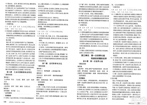 黑龙江教育出版社2025年春资源与评价九年级历史下册人教版黑龙江专版答案 黑龙江教育出版社2025年春资源与评价九年级历史下册人教版黑龙江专版答案