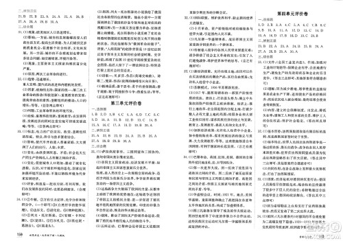 黑龙江教育出版社2025年春资源与评价九年级历史下册人教版黑龙江专版答案 黑龙江教育出版社2025年春资源与评价九年级历史下册人教版黑龙江专版答案