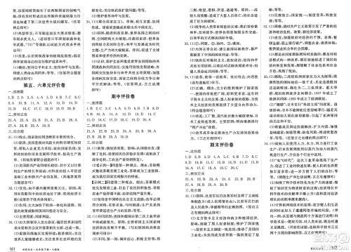 黑龙江教育出版社2025年春资源与评价九年级历史下册人教版黑龙江专版答案 黑龙江教育出版社2025年春资源与评价九年级历史下册人教版黑龙江专版答案