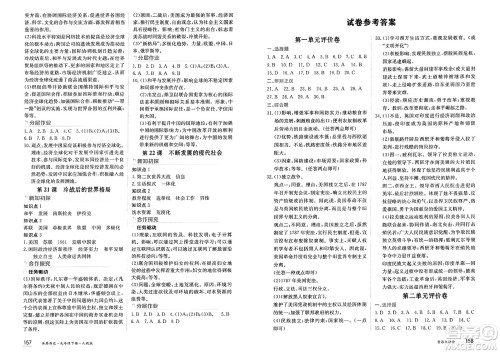 黑龙江教育出版社2025年春资源与评价九年级历史下册人教版黑龙江专版答案 黑龙江教育出版社2025年春资源与评价九年级历史下册人教版黑龙江专版答案