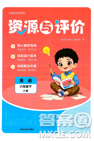 黑龙江教育出版社2025年春资源与评价六年级英语下册X版黑龙江专版答案 黑龙江教育出版社2025年春资源与评价六年级英语下册X版黑龙江专版答案