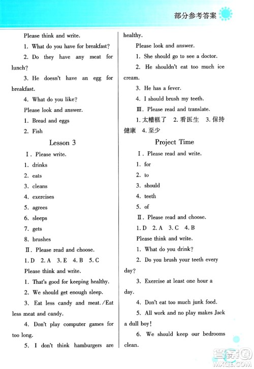 黑龙江教育出版社2025年春资源与评价六年级英语下册X版黑龙江专版答案 黑龙江教育出版社2025年春资源与评价六年级英语下册X版黑龙江专版答案