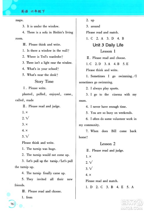 黑龙江教育出版社2025年春资源与评价六年级英语下册X版黑龙江专版答案 黑龙江教育出版社2025年春资源与评价六年级英语下册X版黑龙江专版答案