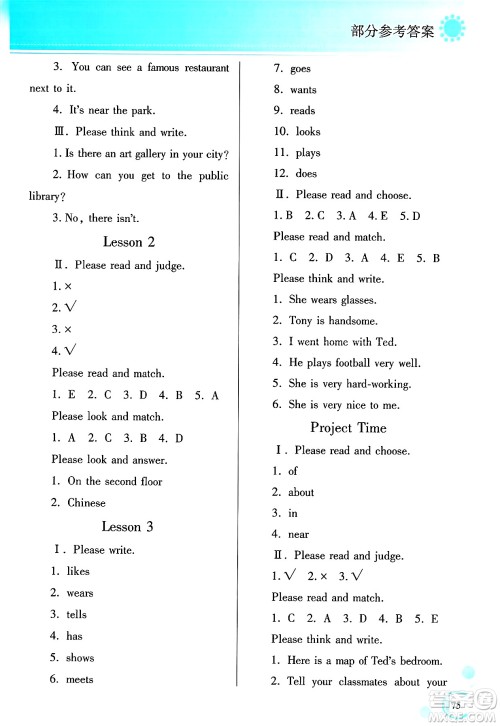 黑龙江教育出版社2025年春资源与评价六年级英语下册X版黑龙江专版答案 黑龙江教育出版社2025年春资源与评价六年级英语下册X版黑龙江专版答案