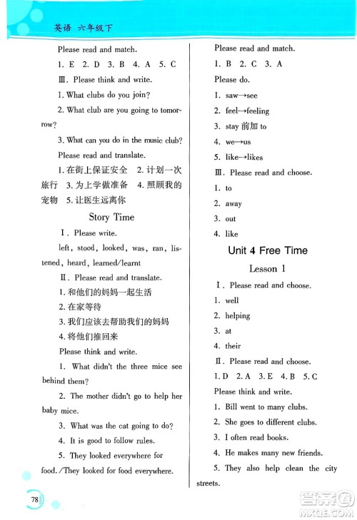 黑龙江教育出版社2025年春资源与评价六年级英语下册X版黑龙江专版答案 黑龙江教育出版社2025年春资源与评价六年级英语下册X版黑龙江专版答案