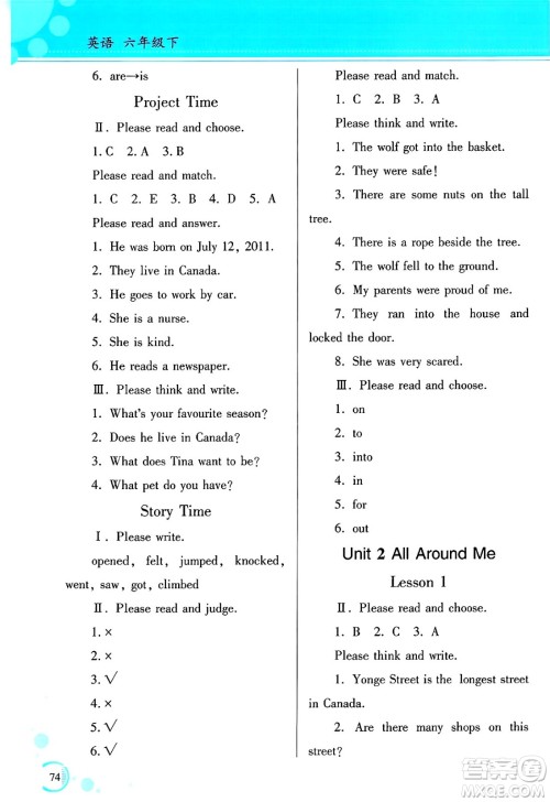 黑龙江教育出版社2025年春资源与评价六年级英语下册X版黑龙江专版答案 黑龙江教育出版社2025年春资源与评价六年级英语下册X版黑龙江专版答案