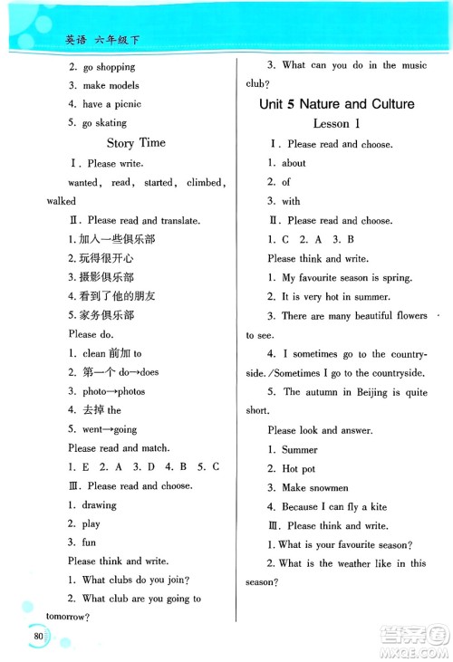黑龙江教育出版社2025年春资源与评价六年级英语下册X版黑龙江专版答案 黑龙江教育出版社2025年春资源与评价六年级英语下册X版黑龙江专版答案