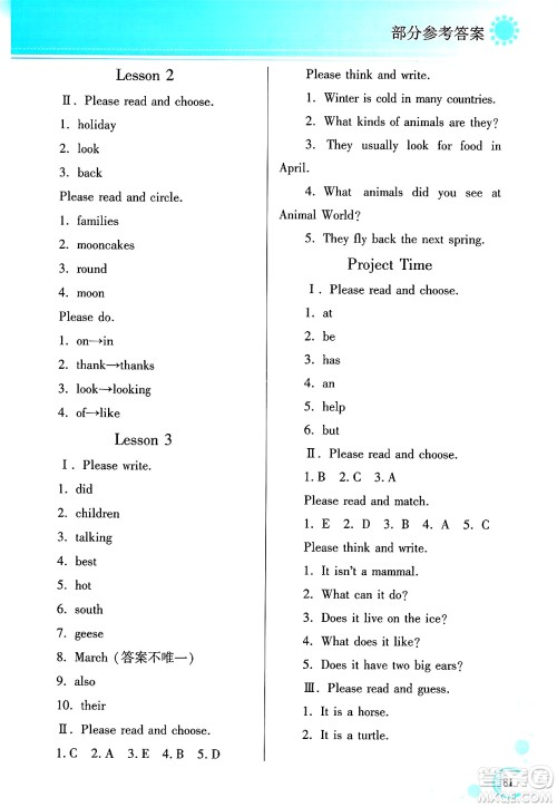 黑龙江教育出版社2025年春资源与评价六年级英语下册X版黑龙江专版答案 黑龙江教育出版社2025年春资源与评价六年级英语下册X版黑龙江专版答案