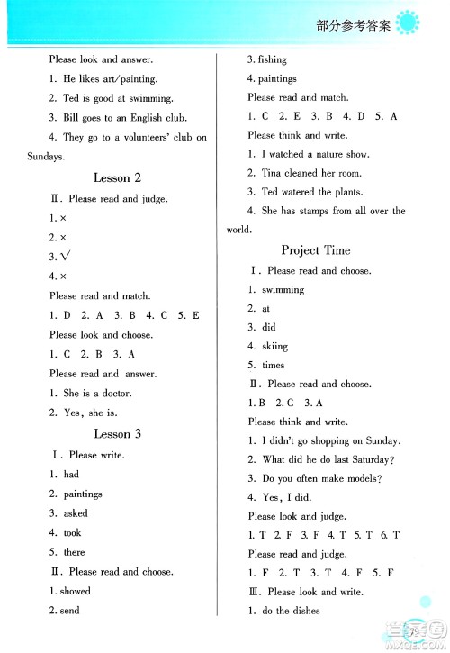 黑龙江教育出版社2025年春资源与评价六年级英语下册X版黑龙江专版答案 黑龙江教育出版社2025年春资源与评价六年级英语下册X版黑龙江专版答案