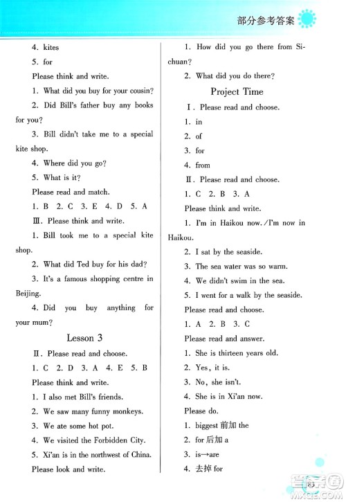 黑龙江教育出版社2025年春资源与评价六年级英语下册X版黑龙江专版答案 黑龙江教育出版社2025年春资源与评价六年级英语下册X版黑龙江专版答案