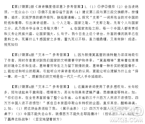2025年5月语文报八年级版第17期答案