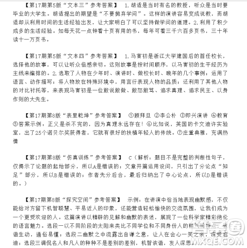 2025年5月语文报八年级版第17期答案