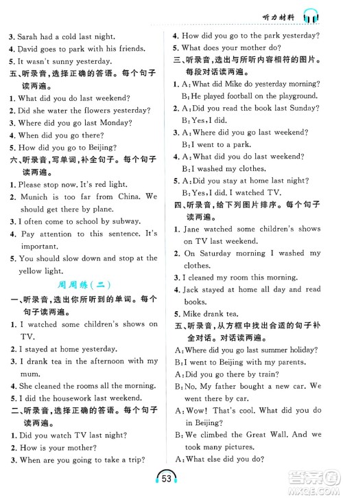 黑龙江教育出版社2025年春资源与评价英语听力六年级英语下册A版黑龙江专版答案