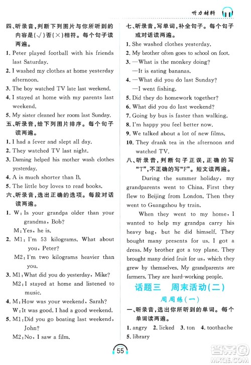 黑龙江教育出版社2025年春资源与评价英语听力六年级英语下册A版黑龙江专版答案