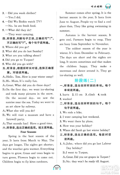 黑龙江教育出版社2025年春资源与评价英语听力六年级英语下册A版黑龙江专版答案