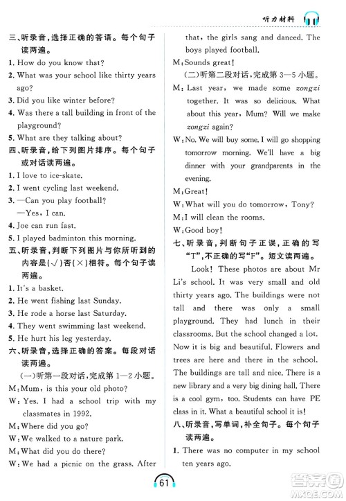 黑龙江教育出版社2025年春资源与评价英语听力六年级英语下册A版黑龙江专版答案