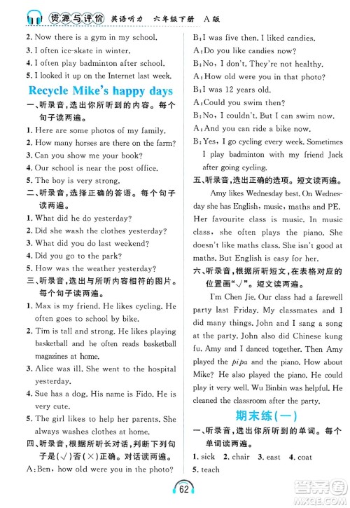 黑龙江教育出版社2025年春资源与评价英语听力六年级英语下册A版黑龙江专版答案