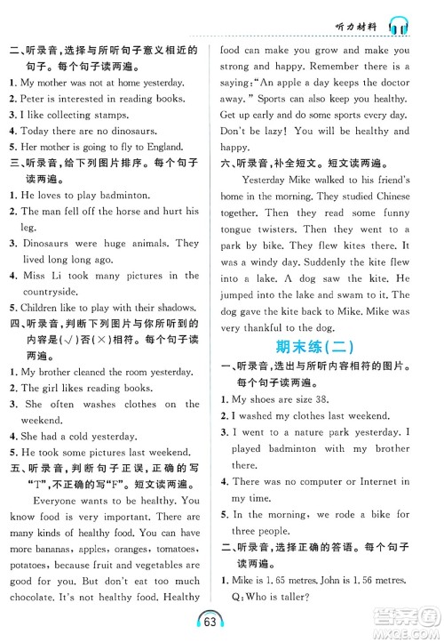黑龙江教育出版社2025年春资源与评价英语听力六年级英语下册A版黑龙江专版答案