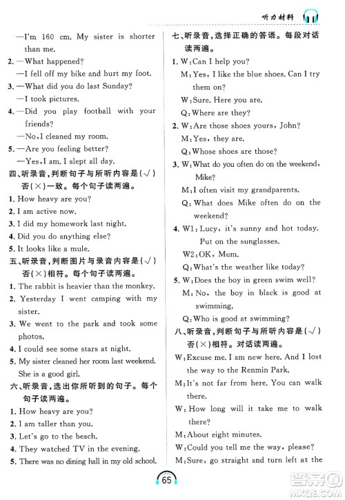 黑龙江教育出版社2025年春资源与评价英语听力六年级英语下册A版黑龙江专版答案