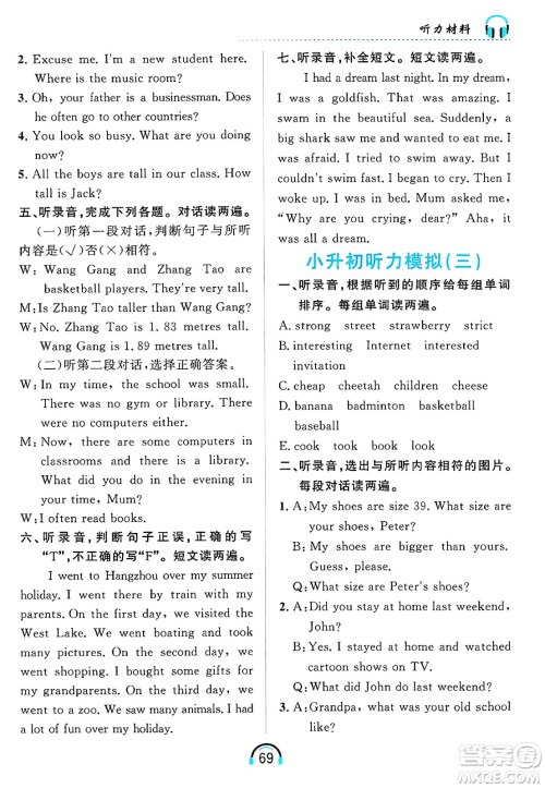 黑龙江教育出版社2025年春资源与评价英语听力六年级英语下册A版黑龙江专版答案