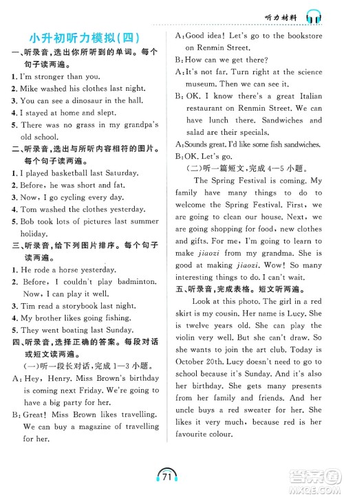 黑龙江教育出版社2025年春资源与评价英语听力六年级英语下册A版黑龙江专版答案