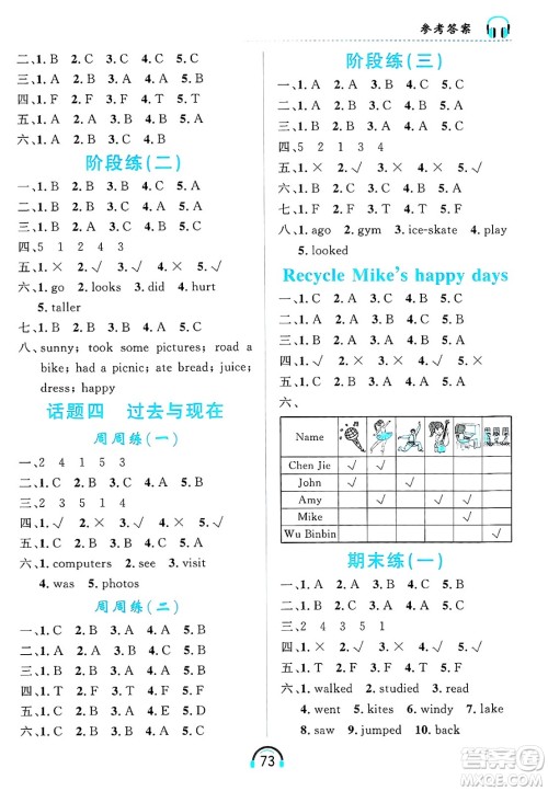 黑龙江教育出版社2025年春资源与评价英语听力六年级英语下册A版黑龙江专版答案
