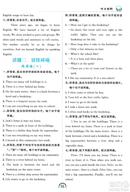黑龙江教育出版社2025年春资源与评价英语听力六年级英语下册B版黑龙江专版答案