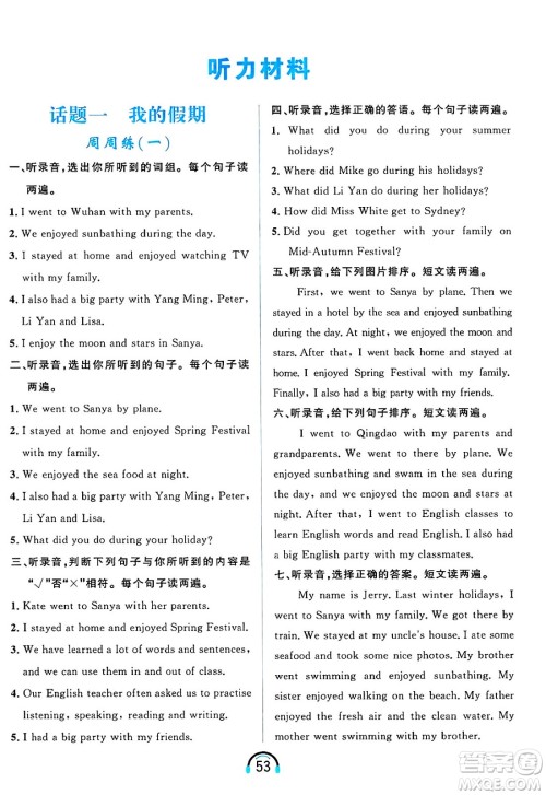 黑龙江教育出版社2025年春资源与评价英语听力六年级英语下册B版黑龙江专版答案