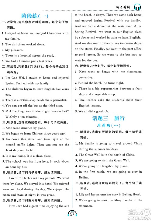 黑龙江教育出版社2025年春资源与评价英语听力六年级英语下册B版黑龙江专版答案