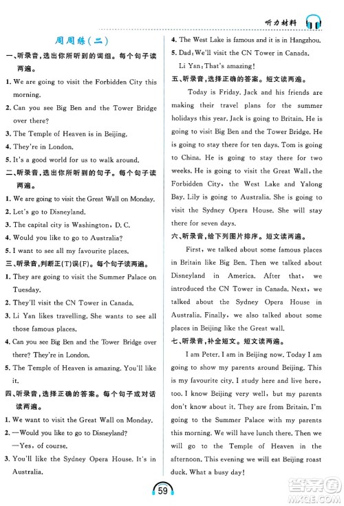 黑龙江教育出版社2025年春资源与评价英语听力六年级英语下册B版黑龙江专版答案