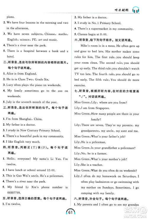黑龙江教育出版社2025年春资源与评价英语听力六年级英语下册B版黑龙江专版答案