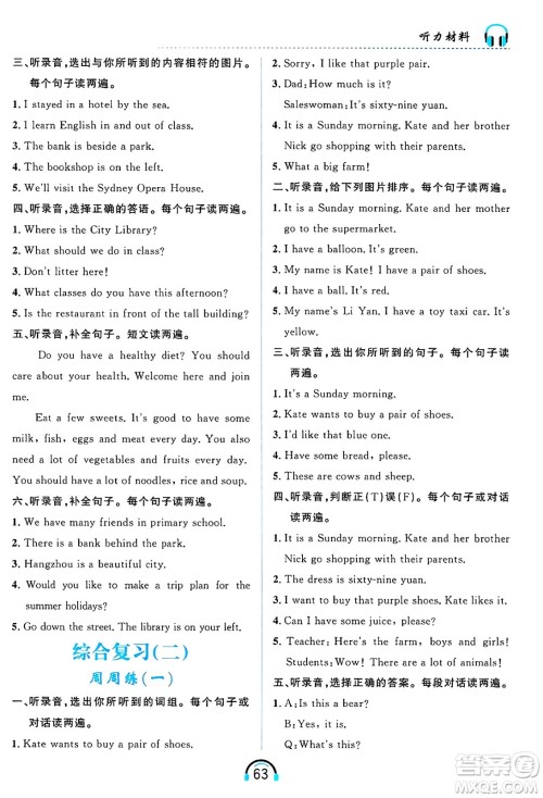 黑龙江教育出版社2025年春资源与评价英语听力六年级英语下册B版黑龙江专版答案