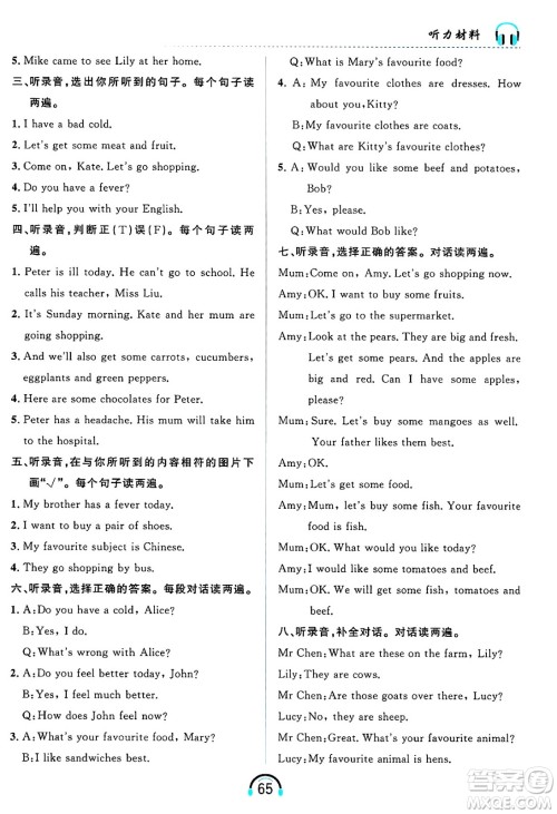 黑龙江教育出版社2025年春资源与评价英语听力六年级英语下册B版黑龙江专版答案