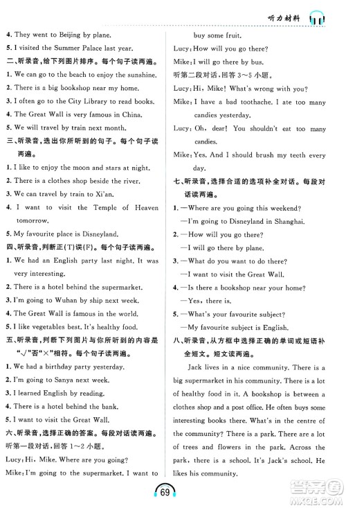 黑龙江教育出版社2025年春资源与评价英语听力六年级英语下册B版黑龙江专版答案