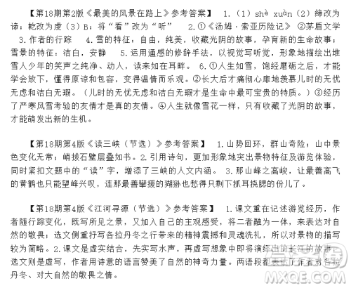 2025年5月语文报八年级版第18期答案