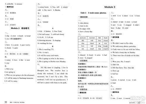黑龙江教育出版社2025年春资源与评价六年级英语下册外研版黑龙江专版答案