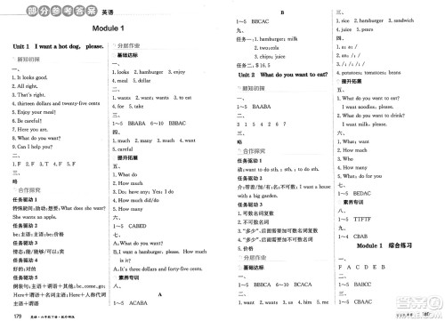 黑龙江教育出版社2025年春资源与评价六年级英语下册外研版黑龙江专版答案