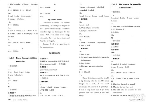 黑龙江教育出版社2025年春资源与评价六年级英语下册外研版黑龙江专版答案