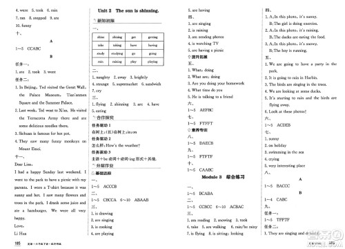 黑龙江教育出版社2025年春资源与评价六年级英语下册外研版黑龙江专版答案