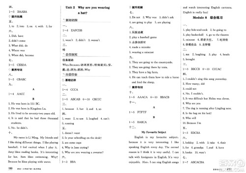 黑龙江教育出版社2025年春资源与评价六年级英语下册外研版黑龙江专版答案
