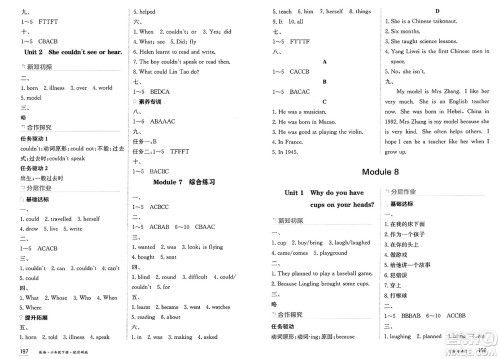 黑龙江教育出版社2025年春资源与评价六年级英语下册外研版黑龙江专版答案