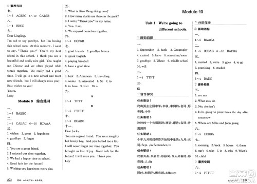 黑龙江教育出版社2025年春资源与评价六年级英语下册外研版黑龙江专版答案