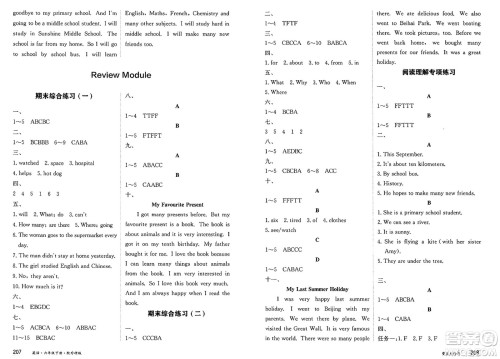 黑龙江教育出版社2025年春资源与评价六年级英语下册外研版黑龙江专版答案