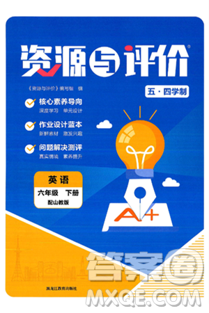 黑龙江教育出版社2025年春资源与评价六年级英语下册山教版黑龙江专版五四制答案